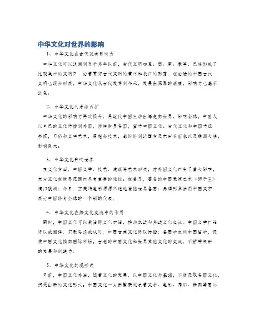 中华文化对世界的影响