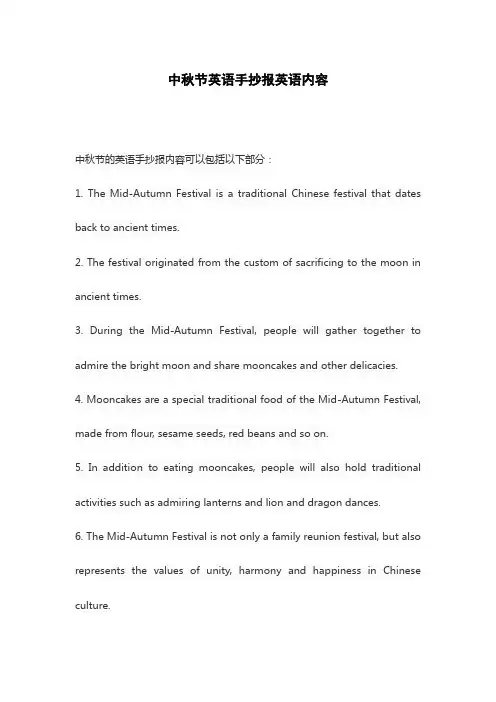 中秋节英语手抄报英语内容