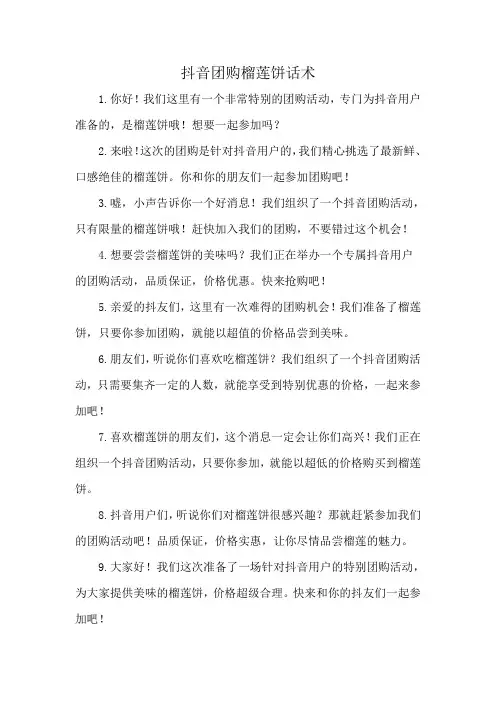 抖音团购榴莲饼话术