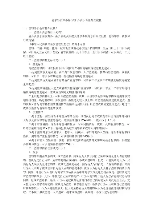 偷拿外卖算不算行窃外卖小哥偷外卖被抓