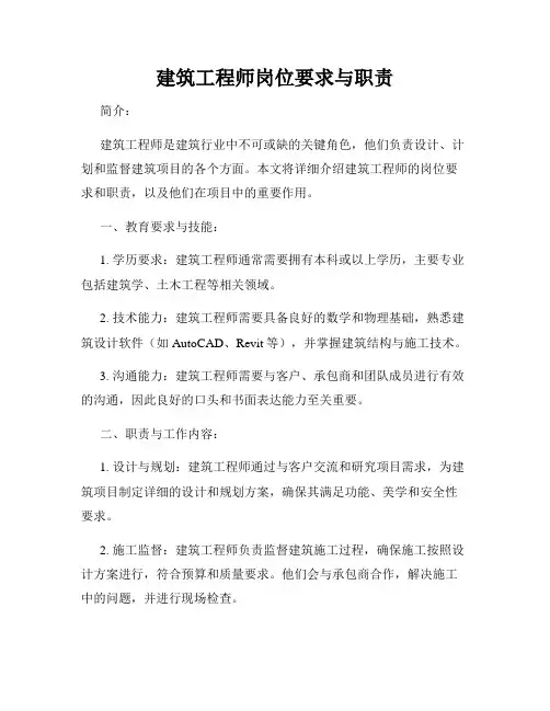 建筑工程师岗位要求与职责
