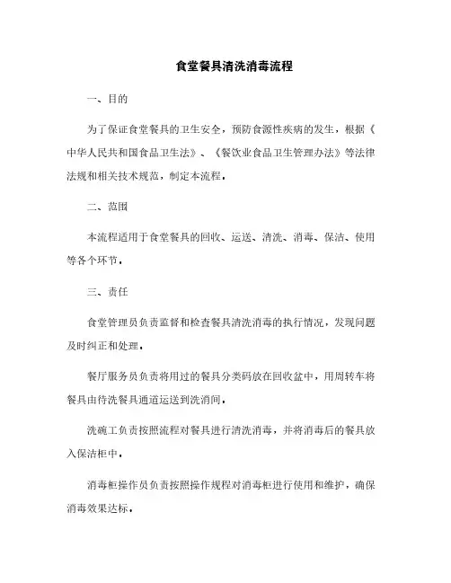 食堂餐具清洗消毒流程[4]