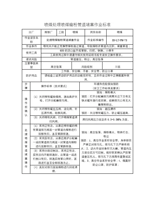 喷煤处理喷煤输粉管道堵塞作业标准