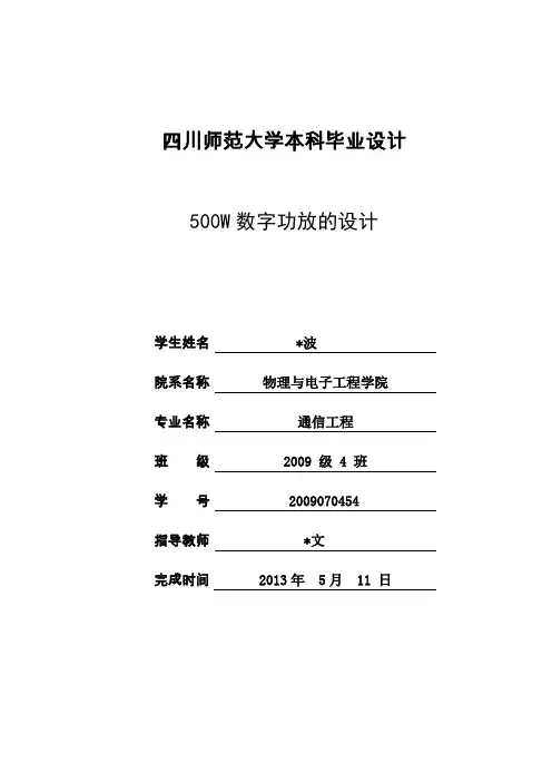 500W数字功放设计-论文