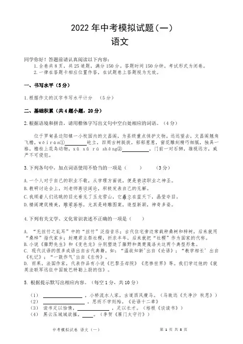 2022年中考热身模拟试卷语文(一)及参考答案