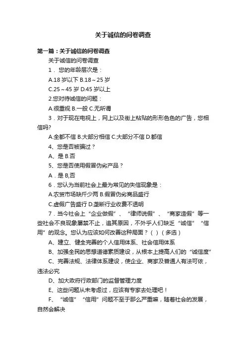 关于诚信的问卷调查