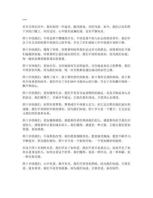 40岁女人简短走心文案