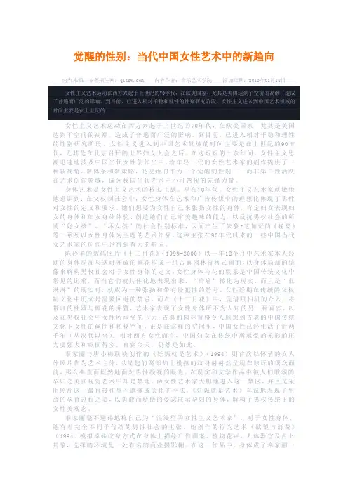 觉醒的性别：当代中国女性艺术中的新趋向