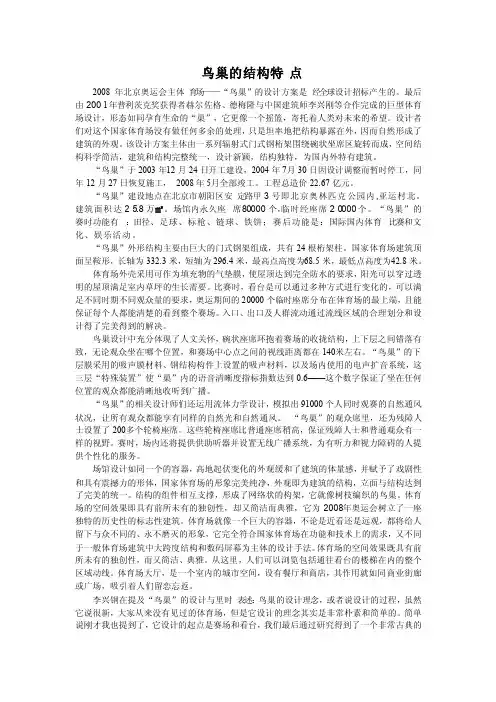 鸟巢的结构特点