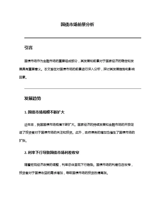 2024年国债市场前景分析