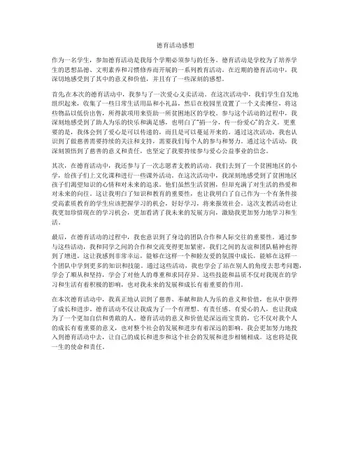 德育活动感想