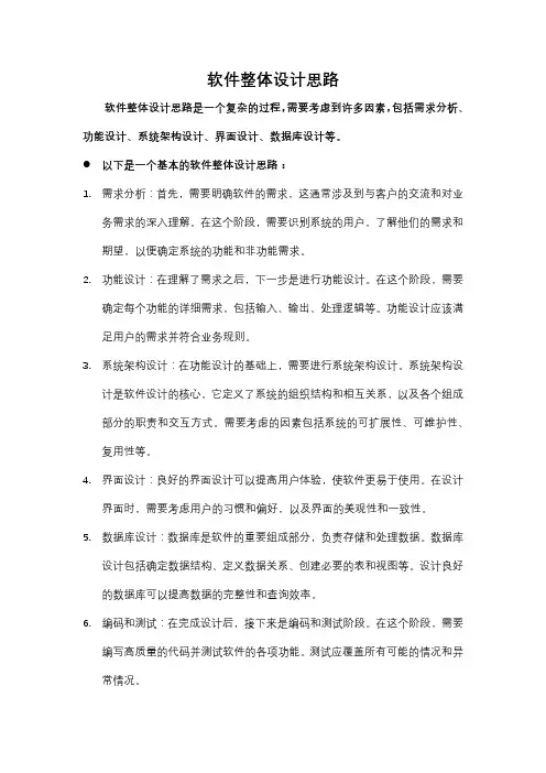 软件整体设计思路