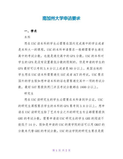 南加州大学申请要求