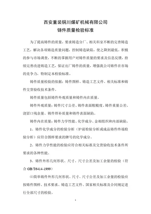 铸件质量检验标准