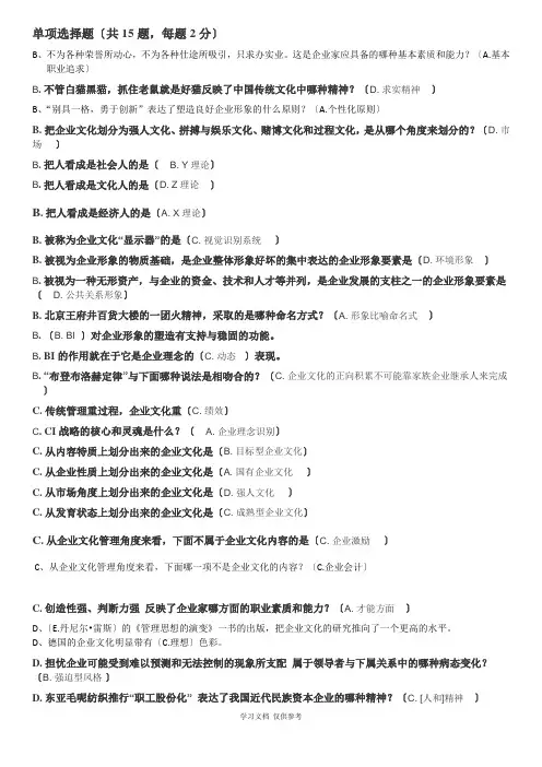 企业文化(选择、判断)