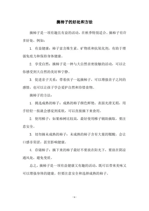 摘柿子的好处和方法