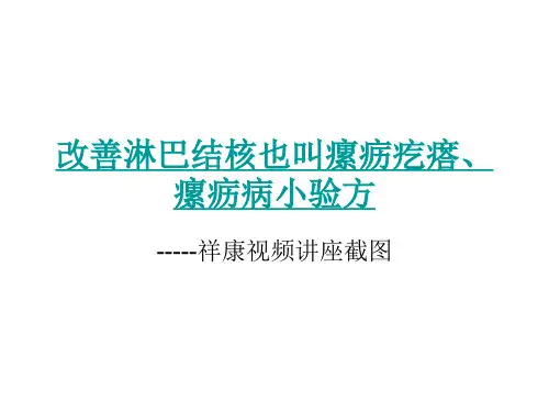 改善淋巴结核验方