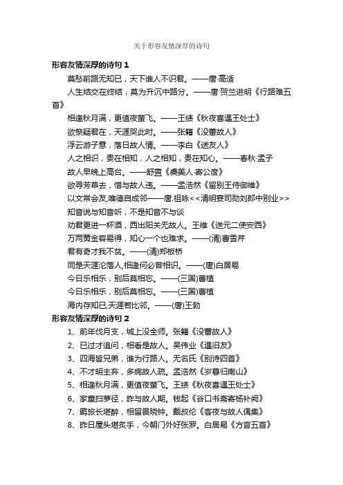 关于形容友情深厚的诗句