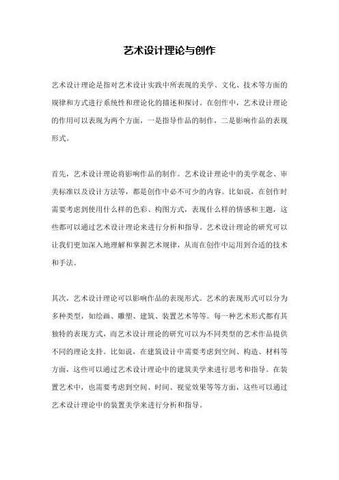 艺术设计理论与创作