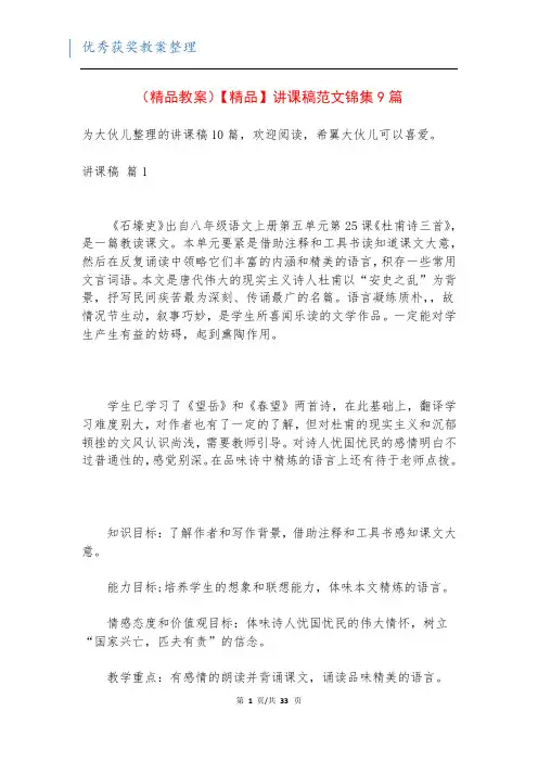 (精品教案)【精品】讲课稿范文锦集9篇