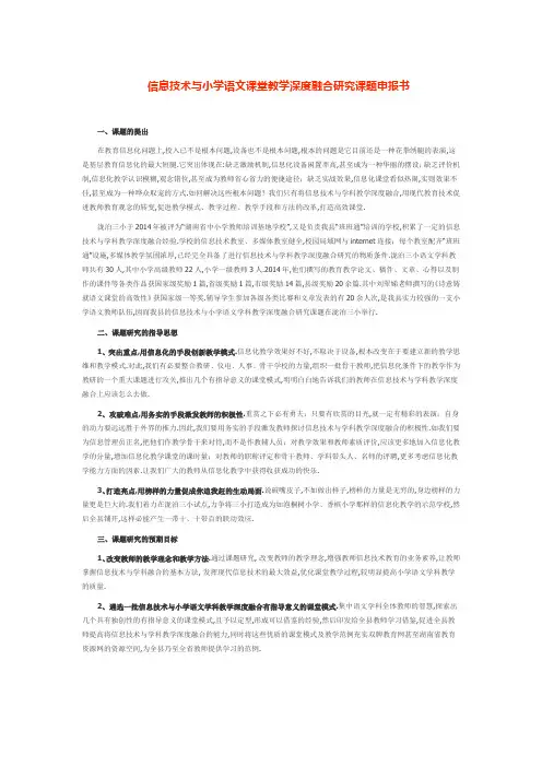 信息技术与小学语文课堂教学深度融合研究课题申报书