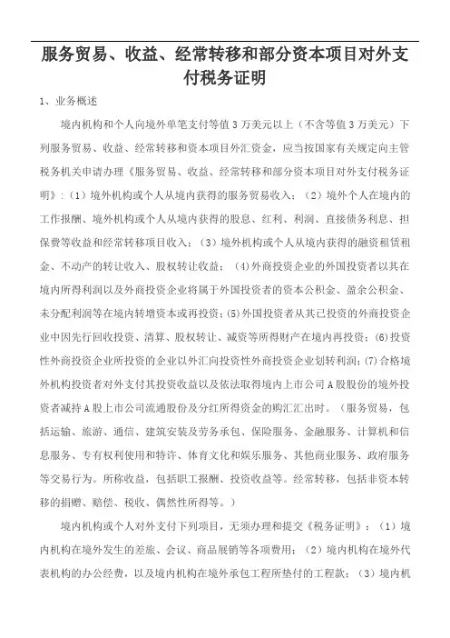 付汇流程及相关规定