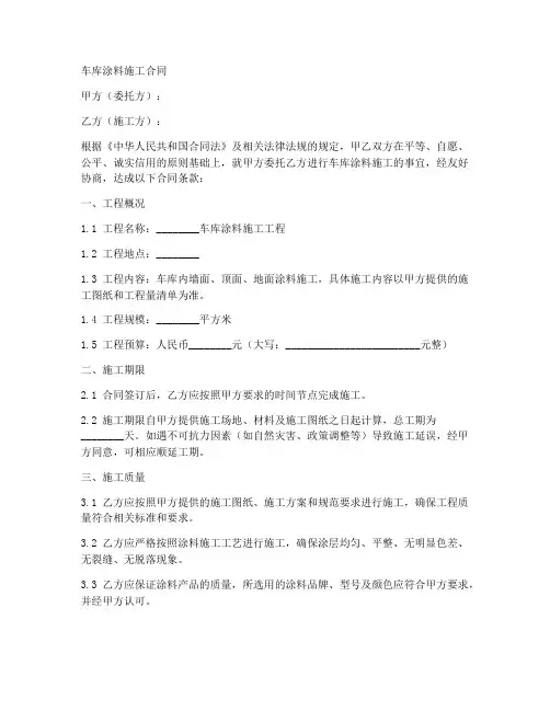 车库涂料施工合同