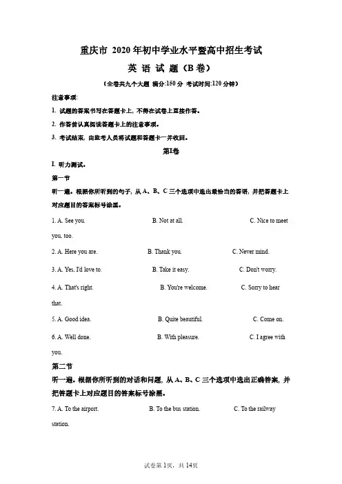 重庆2020年中考英语试卷试题精校版B(含答案解析)