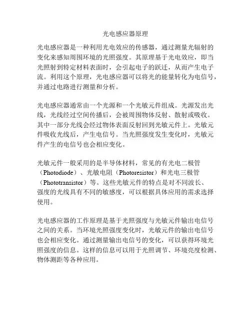 光电感应器原理
