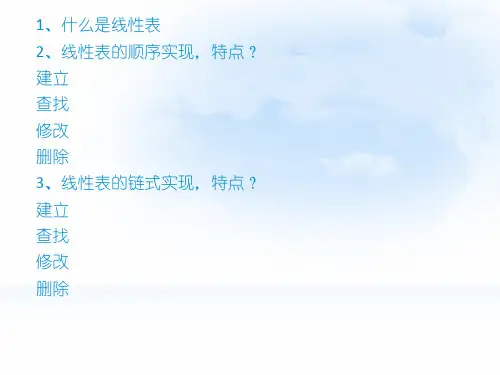 数据结构(c语言版)_严蔚敏版_第3章_栈和队列_信大(第3讲)