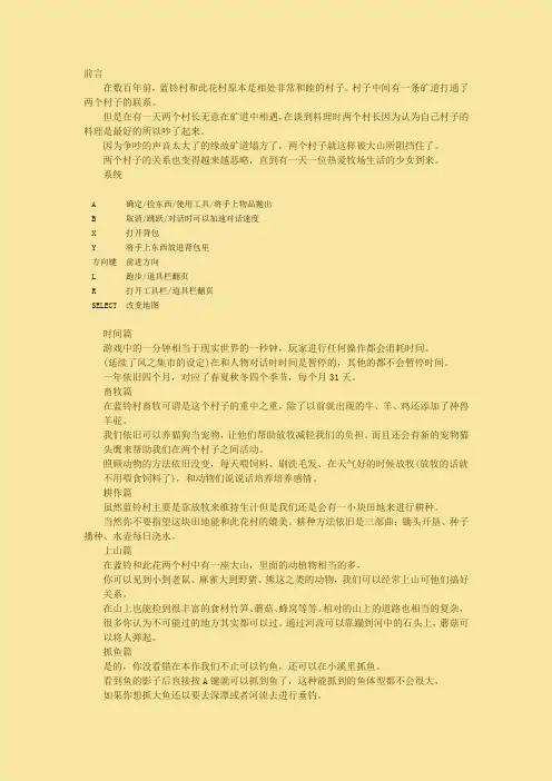 《牧场物语：双子村》详尽攻略
