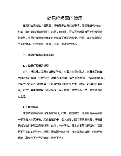 简易呼吸器的使用