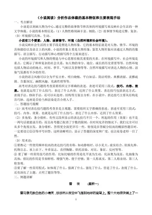 分析作品(小说)体裁的基本特征和主要表现手法