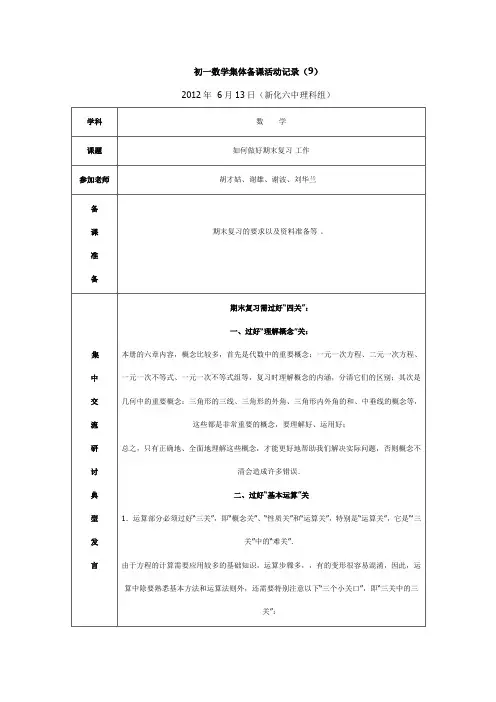 初一数学集体备课活动记录