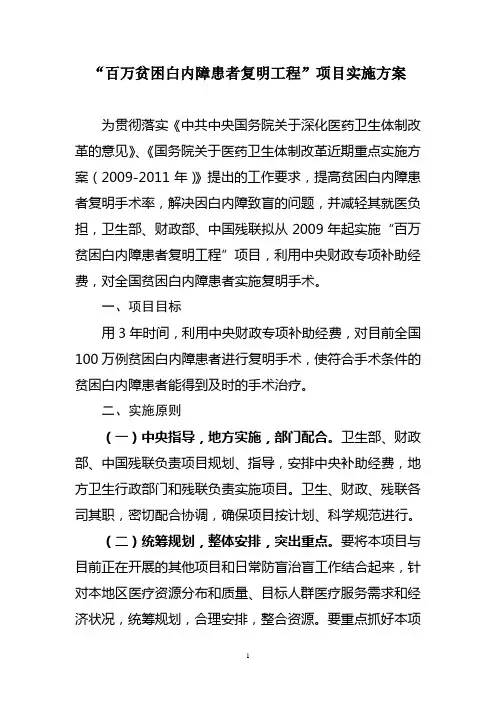 百万贫困白内障患者复明工程