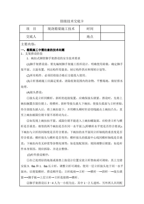 箱梁施工三级技术交底