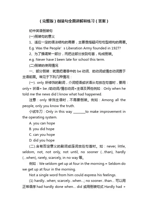 （完整版）倒装句全面讲解和练习（答案）