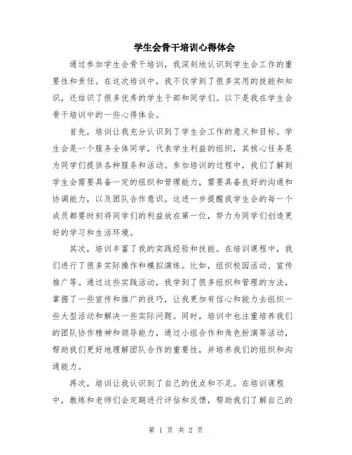 学生会骨干培训心得体会