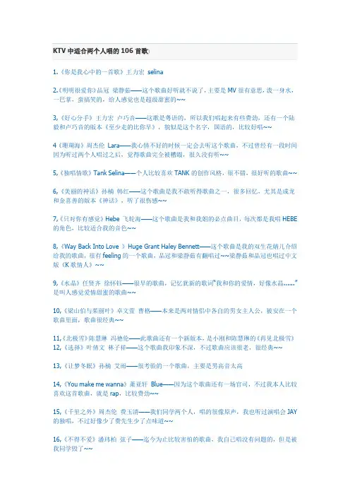 KTV中适合两个人唱的106首歌