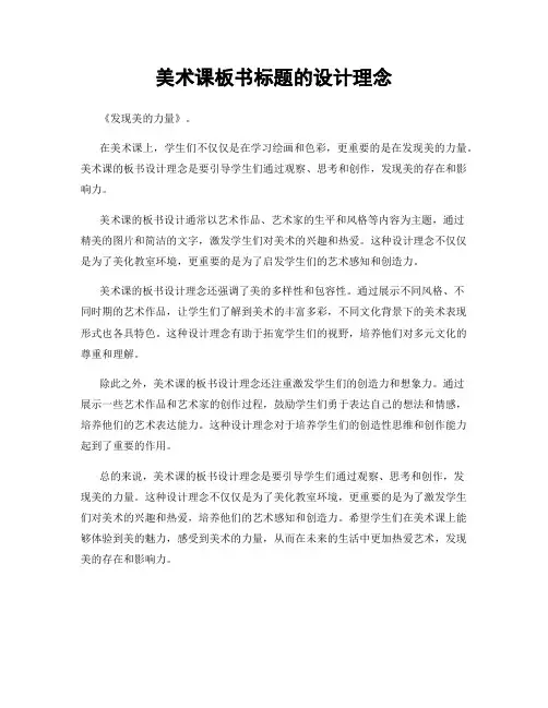 美术课板书标题的设计理念