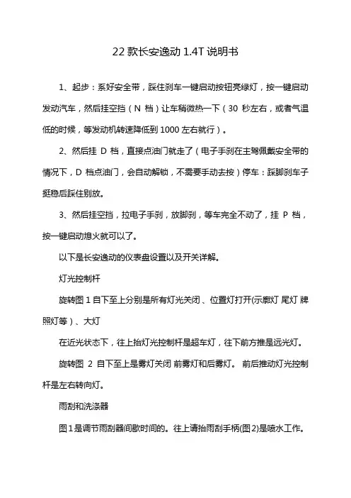22款长安逸动1.4T说明书