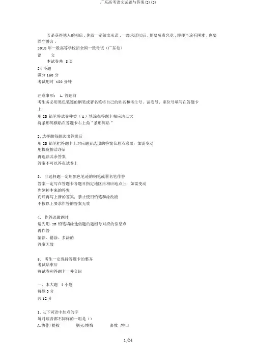 广东高考语文试题与答案(2)(2)