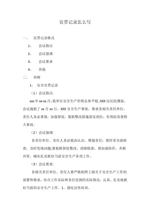 宣贯记录怎么写