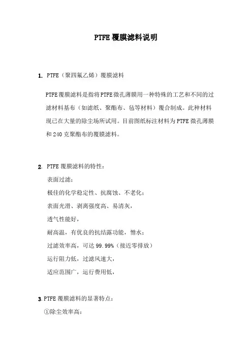 PTFE覆膜滤料