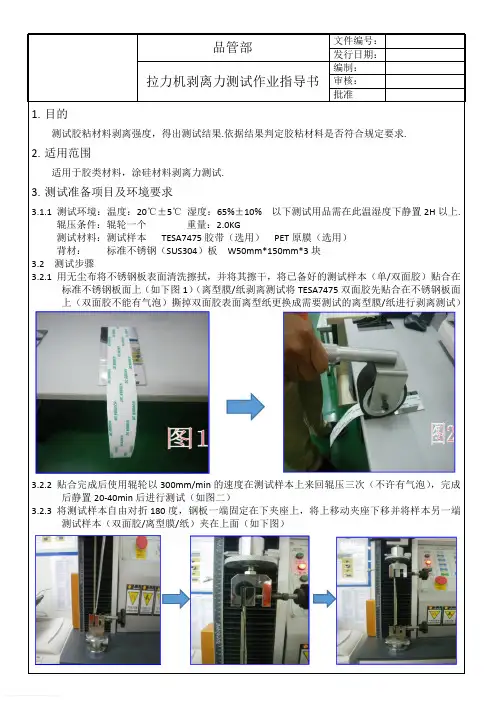 拉力机剥离力测试作业指导书