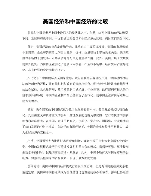 美国经济和中国经济的比较
