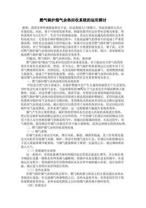 燃气锅炉烟气余热回收系统的运用探讨