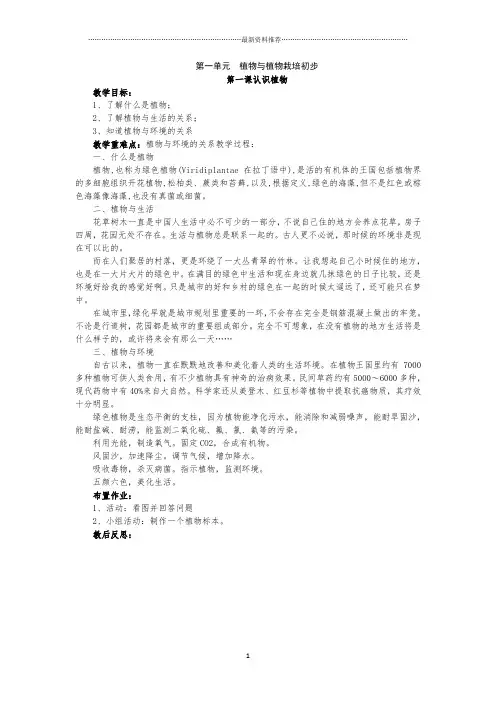 八年级上册劳动与技术全册教案精编版