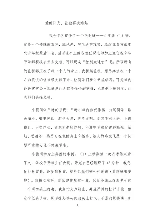 爱的阳光 -完整版教学设计