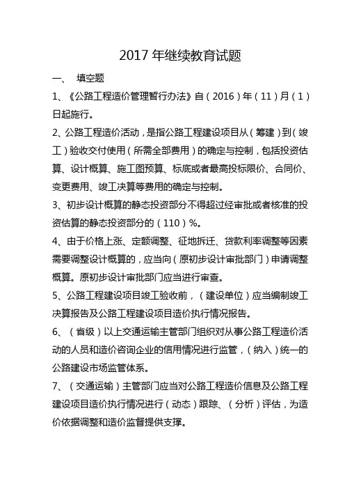 2017年继续教育试题(答案)